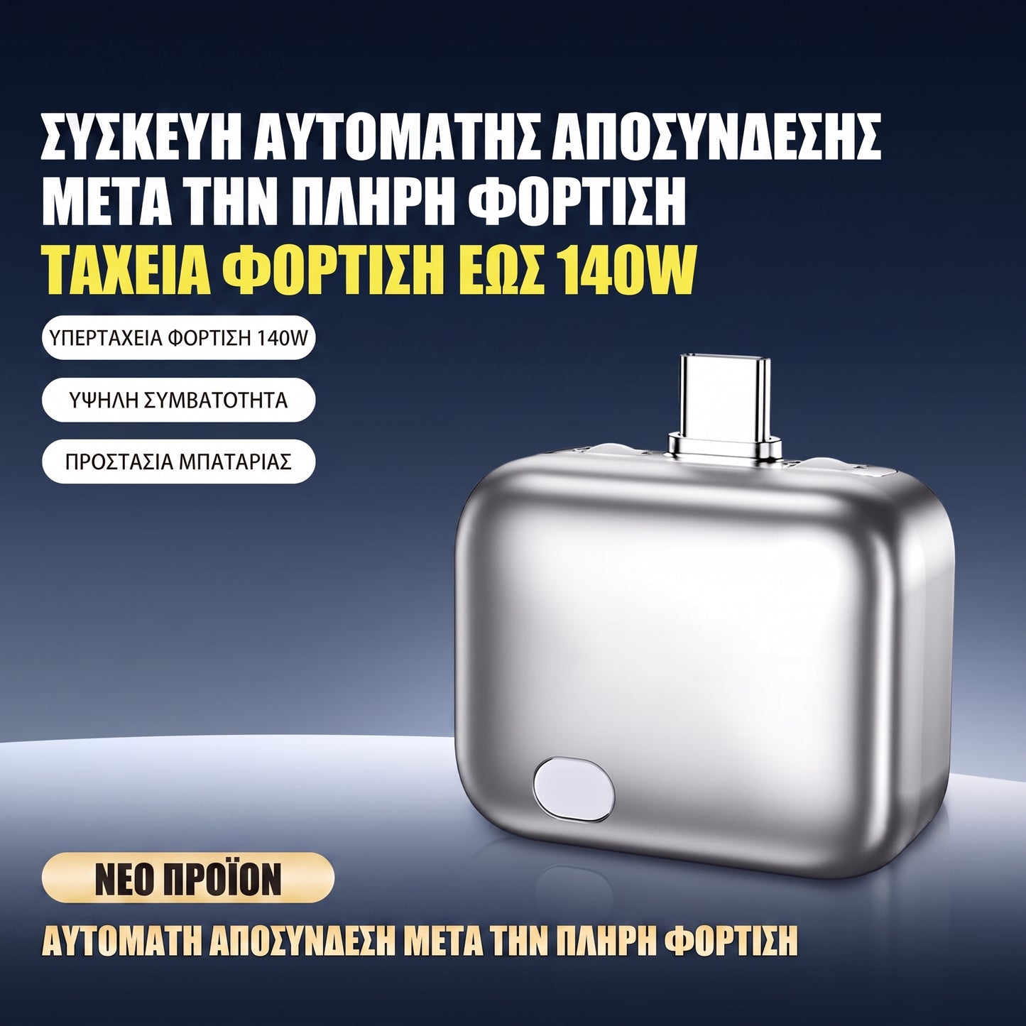 Smart Charger