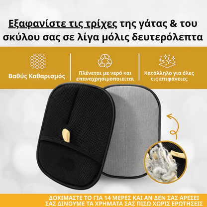 Genius Glove (1+1 ΔΩΡΟ)