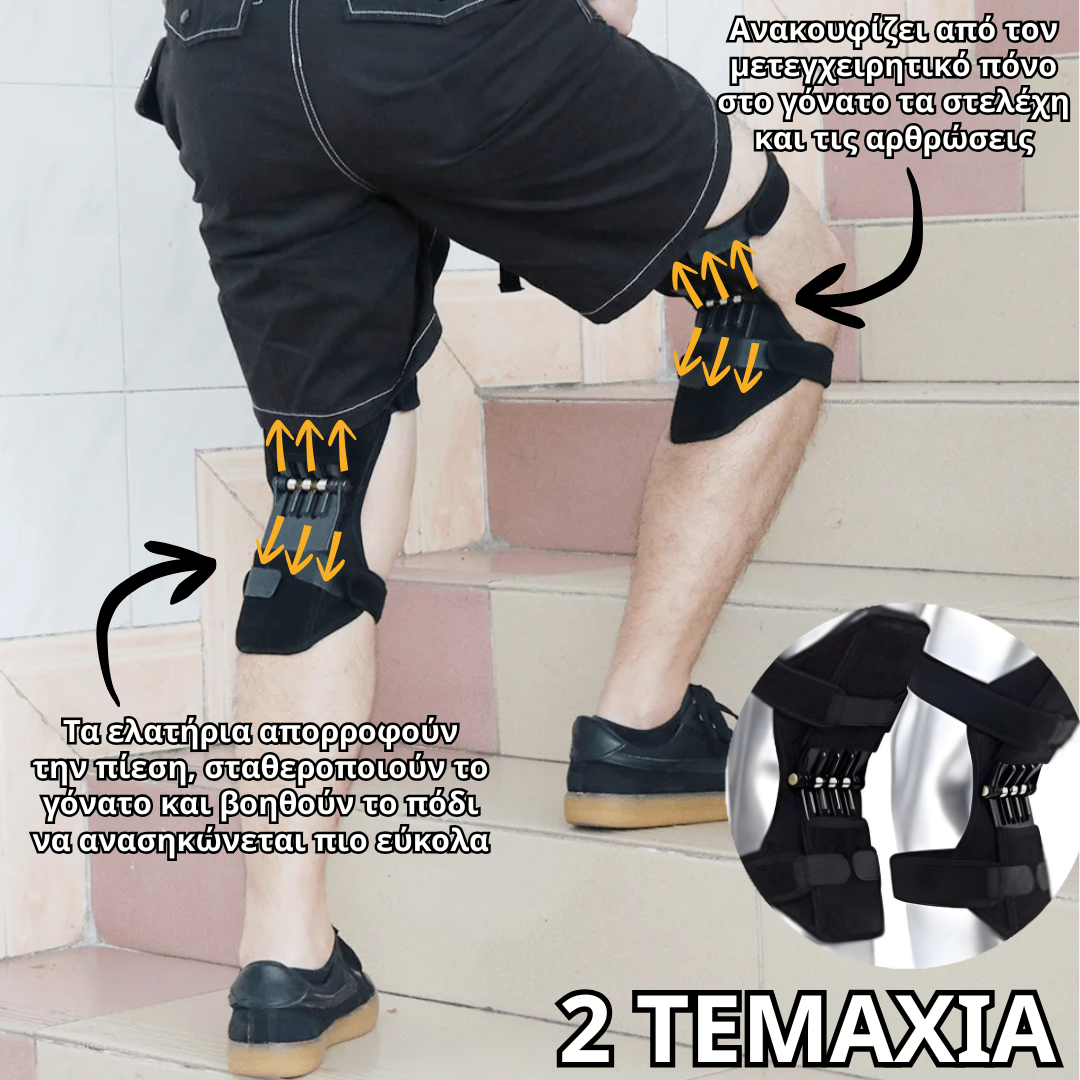 Knee Helper (2 ΤΕΜΑΧΙΑ)