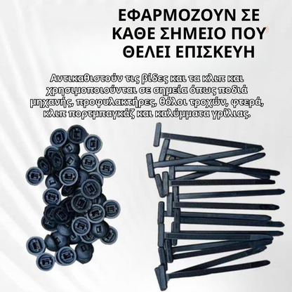 Car Clips (100 ΤΕΜΑΧΙΑ)