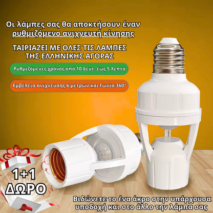 Smart Lamp (1+1 ΔΩΡΟ)