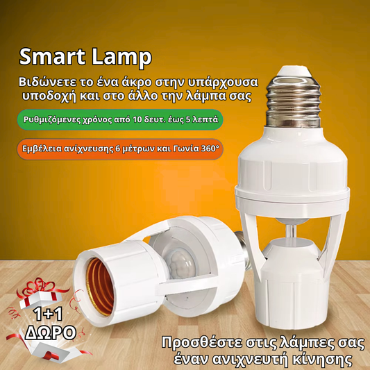 Smart Lamp (1+1 ΔΩΡΟ)