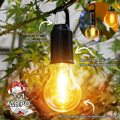 Camp Lamp (1+1 ΔΩΡΟ)