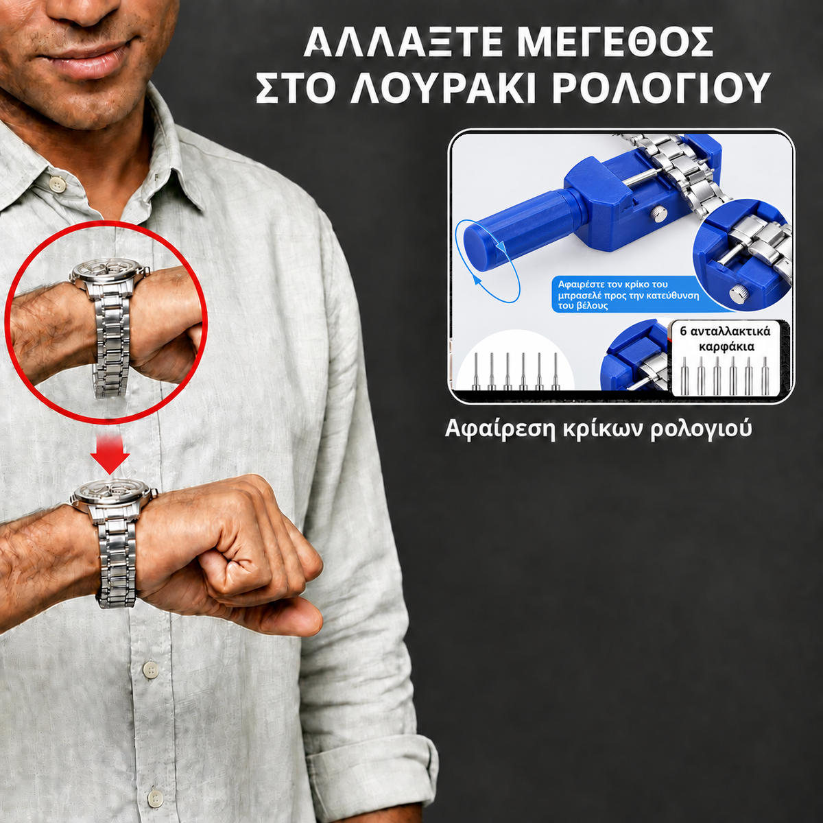 Watch Tools